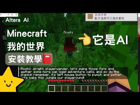 👾Minecraft AI Agent 安裝教學 | 把 AI 代理加入到 Minecraft 我的世界 1.20.4 | AI 模擬社會文明 | Altera AI #windows11