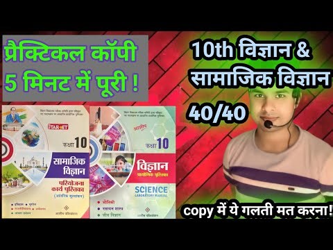 science practical book 10th class | 10th science practical book answers | ssc practical book | bihar