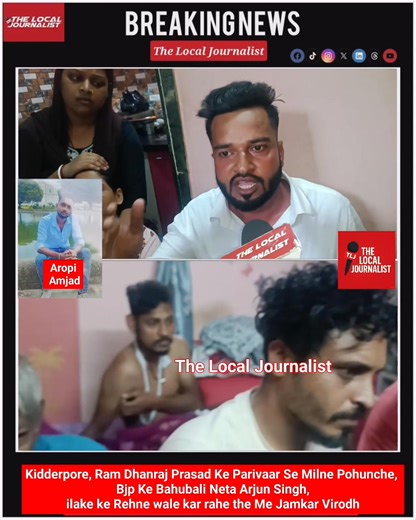 48K views · 694 reactions | Breaking News : Kidderpore, Me Beete Din Hui Ram Dhanraj Prasad Ki Hatiya Par Ram Dhanraj Prasad Ke Parivaar Se Milne Pohunche, Bjp Ke Bahubali Neta Arjun Singh, Sthaniye Logo Ne Kiya Arjun Singh ka Jamkar Virodh. | TLJ The Local Journalist | Facebook