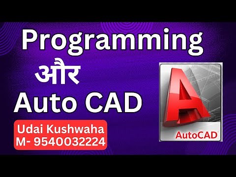 क्या प्रोग्रामिंग के लिए AutoCAD जरुरी है क्या ?, Programming with AutoCAD by Udai Kushwaha