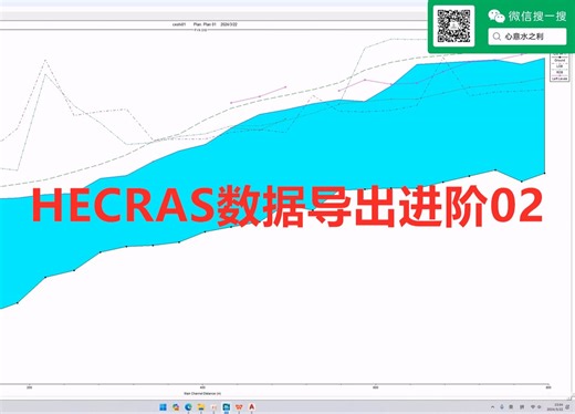 HECRAS数据导出进阶02