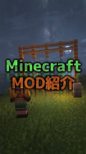 A Mod That Makes Lanterns Sway【Minecraft】Koishi's Mod Showcase Part 458 #minecraft #gaming #shorts