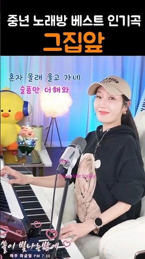 중년들 노래방 인기곡 베스트🤩 그집앞 쏠올겐 커버