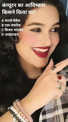 कंप्यूटर का आविष्कार 19वीं सदी में अंग्रेज गणितज्ञ और आविष्कारक चार्ल्स बैबेज ने किया था।