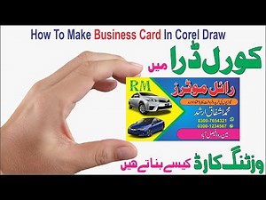 How to Create Business Card Design in Corel Draw | Visiting Card Designin Corel DrawTutorial Urdu