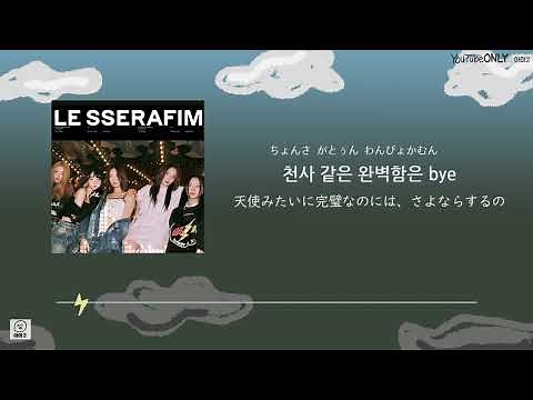 日本語字幕【 No Celestial 】 LE SSERAFIM