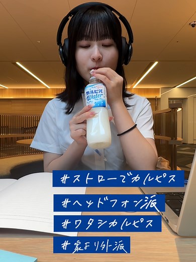 カルピスで集中力を高める秘訣