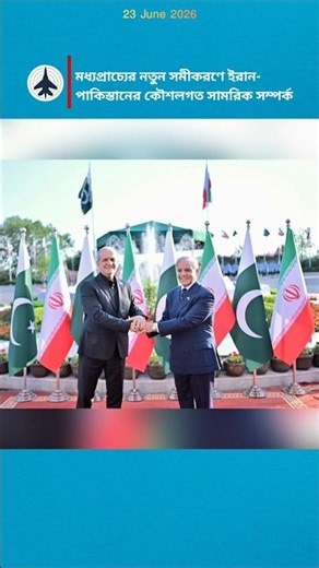 Pakistan F-16 & JF-17 Jets Escort Iranian President