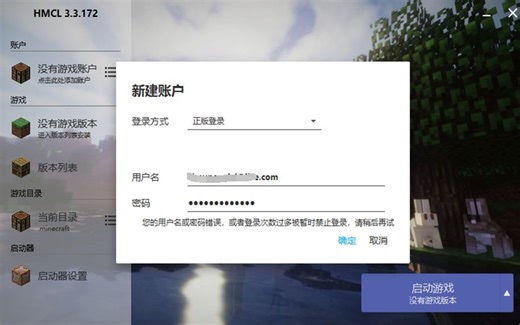 MC国际版微软账号无法登录第三方启动器 HMCLBakaXL解决办法