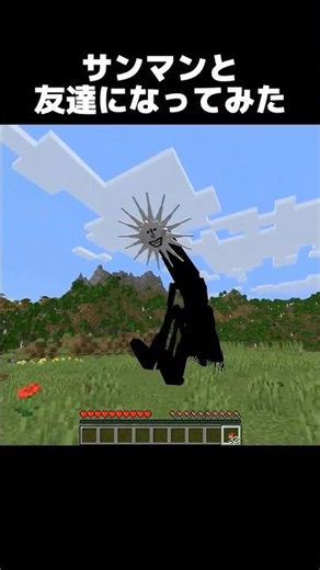I tried befriending the Sun Giant and this happened... #shorts #minecraft