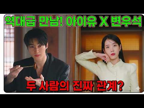 [Perfect Crown] Character Relationship Map & The Real Reason Yoon Yi-rang Killed the Late King?