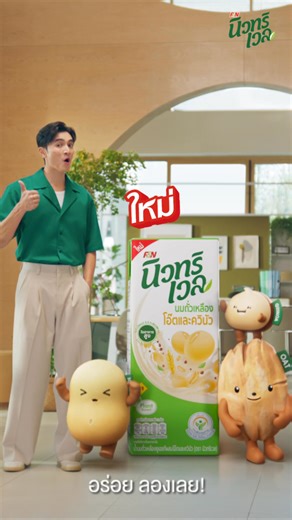 นมถั่วเหลือง นิวทริเวล แบรนด์แรกที่ผสมซุปเปอร์ฟู้ด เราใช้ถั่วเหลืองคัดพิเศษจากประเทศแคนาดา สูตรผสมโอ๊ตและควินัว (สูตรเจ) มีใยอาหารสูง เทียบเท่าส้ม 2 ผล ดีต่อระบบขับถ่าย นมถั่วเหลือง นิวทริเวล “ให้คุณสุขภาพดี แบบมีรสชาติ” #NutriWell #นิวทริเวล #นมถั่วเหลือง #ให้คุณสุขภาพดีแบบมีรสชาติ | NutriWell Thailand