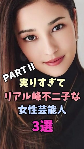 実りすぎてリアル峰不二子な女性芸能人3選PART2