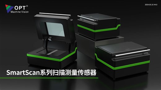 选择OPT SmartScan系列扫描测量传感器，选择精准与效率。