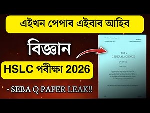 SEBA HSLC Exam 2026 Science Question Paper // SEBA 100% Common Science Q Paper Solution for HSLC