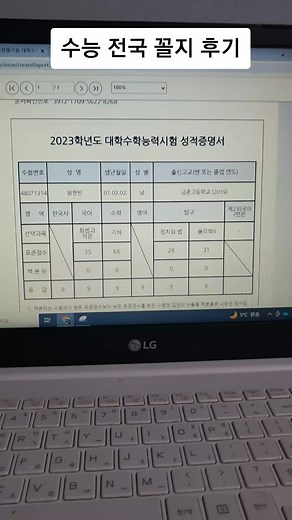 2023 수능 전국꼴지 올9등급 공개합니다 #메이저스 #정시 #원서 #입시 #고딩 #대학교 #공부