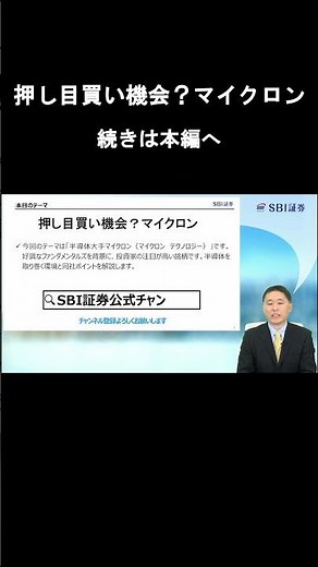 【SBI証券】押し目買い機会？マイクロン -SBI証券 米国株式売買上位銘柄のフォローアップ- 【米国株旬のテーマ】 (3/30)