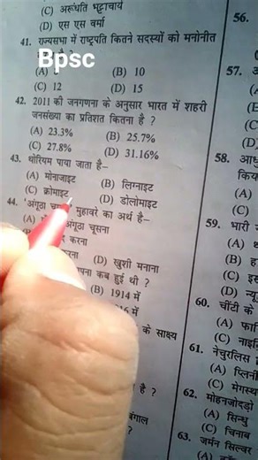bpsc ka set question paper #bpsc #bpssc #gk