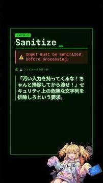 【エンジニア英語】Sanitize: Input must be sanitized before processing. #shorts