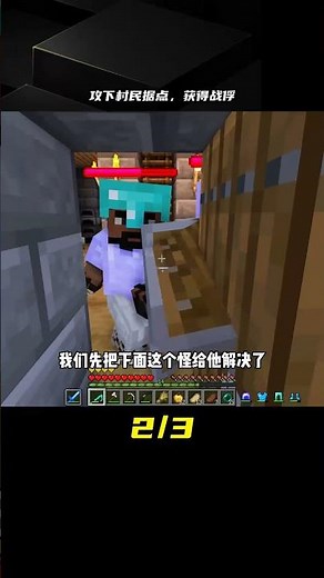 煩人的村民（3）：攻下村民據點，獲得兩個村民戰俘 #我的世界 #MC #我的世界烧鸡 #Minecraft #MOD