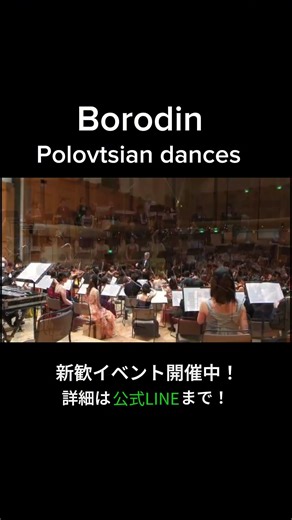 ボロディンの歌劇｢イーゴリ公｣より『韃靼人の踊り』 /東京大学フォイヤーヴェルク管弦楽団 #オーケストラ #インカレサークル #brahms #新歓 #東大