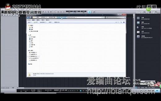 studio one基础使用之安装与激活教程【爱编曲网出品】编曲教程
