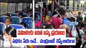 AP Free Bus Scheme: ఏపీలో మహిళలకు ఉచిత బస్సు ప్రయాణం.. గుర్తించుకోవాల్సిన రూల్స్, కావాల్సిన పత్రాలు ఇవే..