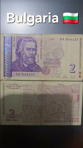 Bulgaria🇧🇬 Banknote #BulgarianLev