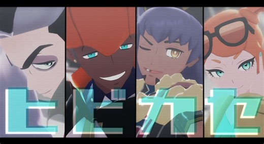 【MMDポケモン】剣盾ヒビカセ【ネズ･キバナ･ダンデ･ソニア】
