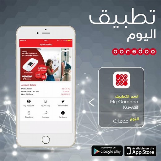 تطبيق My Ooredoo