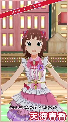 【ミリシタ】SSR衣装9変化(+SHS) 天海春香「グッドサイン」 #Shorts