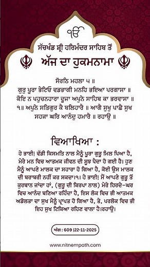 Today’s Hukamnama from Darbar Sahib Amritsar | 22 November 2025 | Daily Sikh Hukamnama