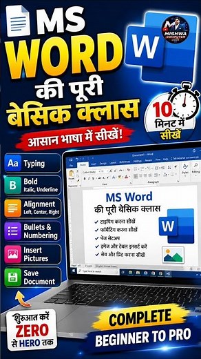 📄 MS Word की पूरी बेसिक क्लास | Beginner to Pro | MS Word Full Course in Hindi Computer Course 2026
