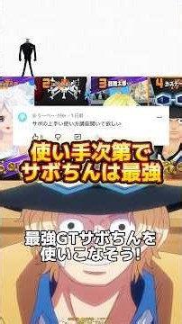 【バウンティ】サボちんの使い方講座がチートすぎる