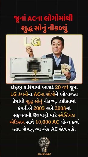 Old LG air conditioners with 24k gold logos spark treasure hunt