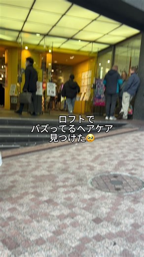 ロフトで見つけたおすすめのヘアケア商品