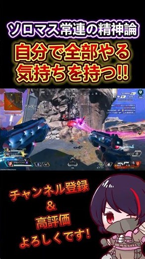 【APEX】自分で全部やる気持ちを持つ！！ #apex #apexlegends #shorts