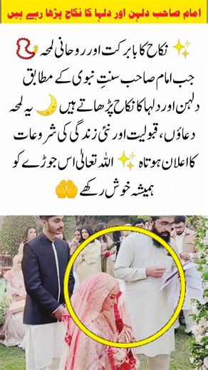 Imam Performing Nikah Ceremony 🤍✨ #NikahMoment📿 #WeddingBlessings🌙 #IslamicWedding🤲