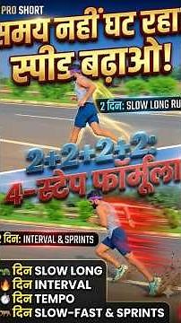 If your running 🏃 speed isn't increasing, then you must try these tips ✅ #speedrun #running #runn...