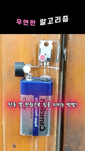 DIY Window Alarm Using Magnets and Reed Switches #worker #process #security