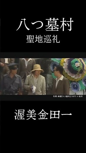 [9/18 Film Release] "Village of the Eight Tombs" The Genealogy of Kosuke Kindaichi | From Showa t...