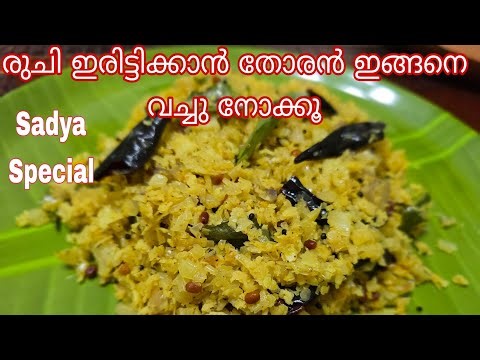 ഒട്ടും കുഴഞ്ഞു പോകാതെ Sadya Special Cabbage Thoran Kerala Style |Cabbage Stir Fry |Side dish