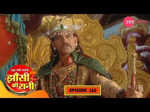 गंगाधर ने की लक्ष्मीबाई की प्रशंसा | Jhansi Ki Rani | Full Episode 160 | Hindi Serial | Zee TV