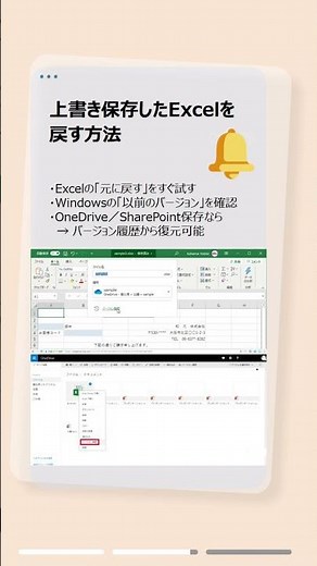 エクセルを間違えて上書き保存…元に戻す方法あります