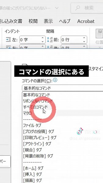 【Word】これ知ってる？⭐️ 〜Part 25〜 #word #ワード