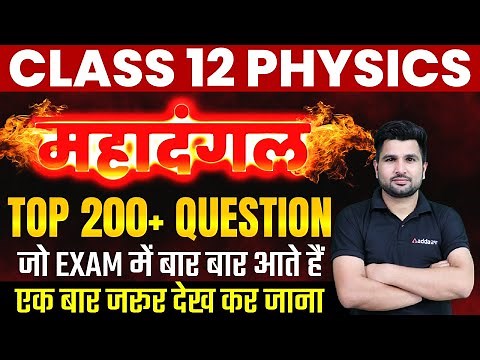Class 12 Physics | Top 200 Most Important Questions | Complete Physics Revision 🔥🔥