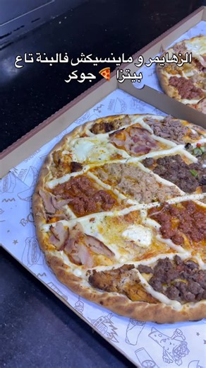 #batna #jokers_kitchen #pizzatime | Joker's Kitchen