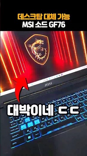⭐Is this a laptop? MSI Sword GF76 HX Laptop Review!⭐