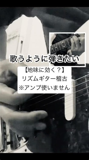【地味に効く？】飽きないリズムギター稽古 ピッキングにアクセントをつける