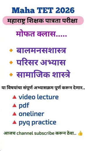 🤓Maha TET free class 🤩शिक्षक पात्रता परीक्षा 📝2026 #tet #tetexam